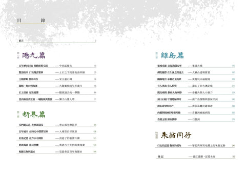 消失了的……：朱翁香江風物紀行
