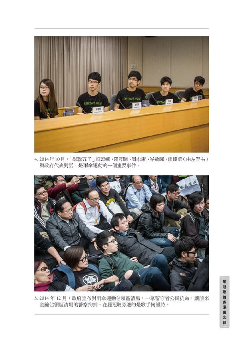 時代推著我們前行：羅冠聰的香港備忘錄