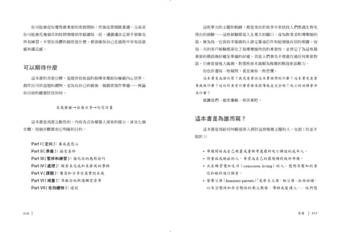向此生好好說再見：讓臨終導樂師幫助你有覺知地面對生命和死亡