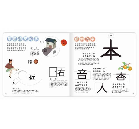 文字好好玩 (上冊)