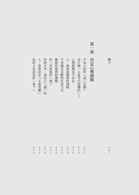 被討厭的勇氣：自我啟發之父「阿德勒」的教導