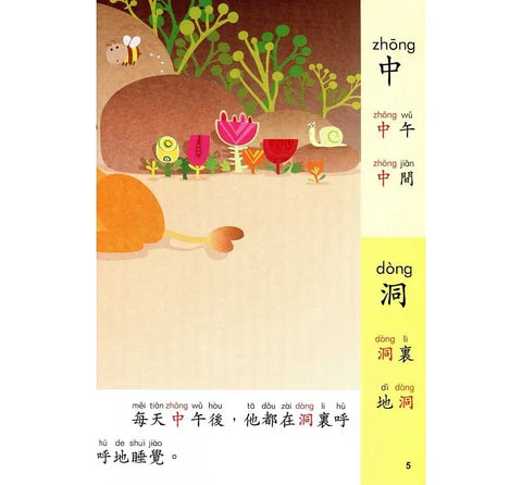 我會説故事：獅子和老鼠