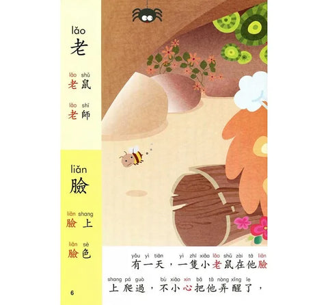 我會説故事：獅子和老鼠