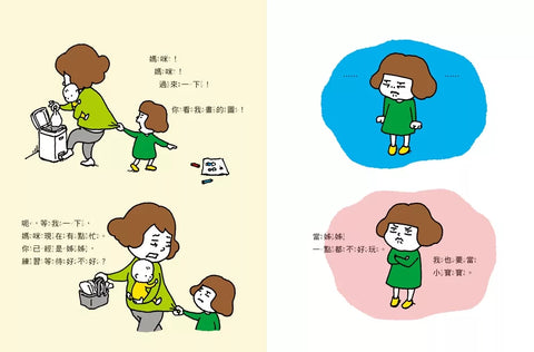 我也要當小寶寶