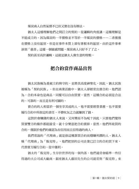 塔木德：猶太人的致富寶典