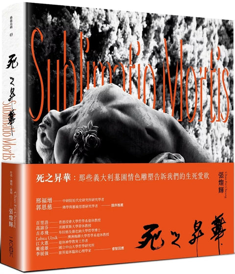 死之昇華