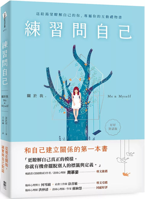 聖誕限定組：放心寫作＋練習問自己