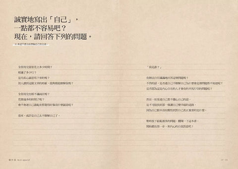 練習問自己：關於我，Me & Myself（好好對話版）