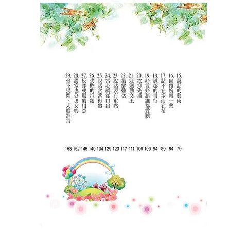 好聽的話這樣說