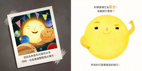 銀河系中萬眾矚目的太陽：生命之源