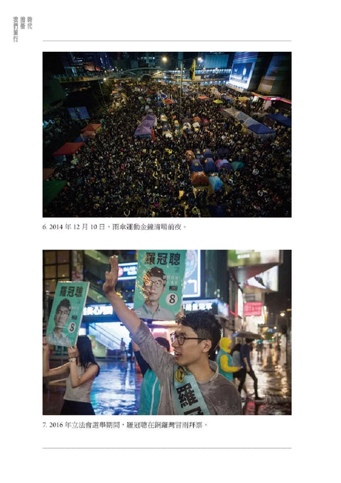 時代推著我們前行：羅冠聰的香港備忘錄