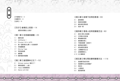 地下鐵碰着妳我他