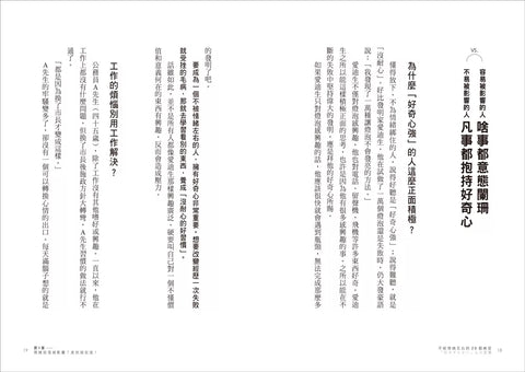 不被情緒左右的28個練習