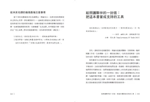 向此生好好說再見：讓臨終導樂師幫助你有覺知地面對生命和死亡