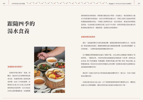 四季裡的港式湯水圖鑑