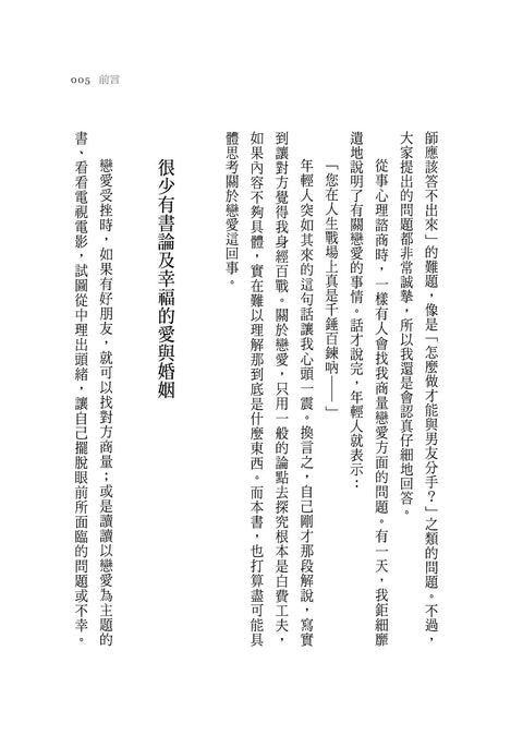 為愛徬徨的勇氣：阿德勒的幸福方法論