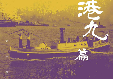 消失了的……：朱翁香江風物紀行
