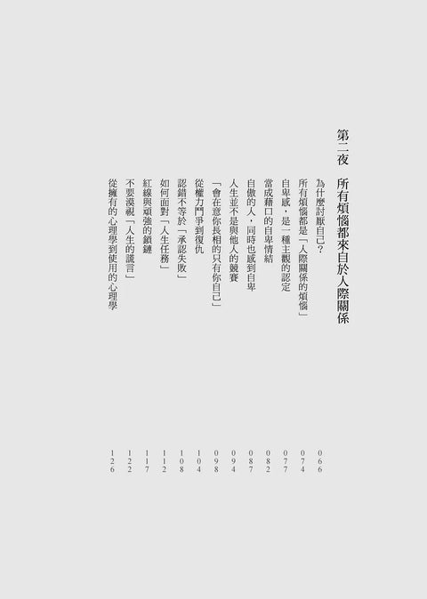 被討厭的勇氣：自我啟發之父「阿德勒」的教導
