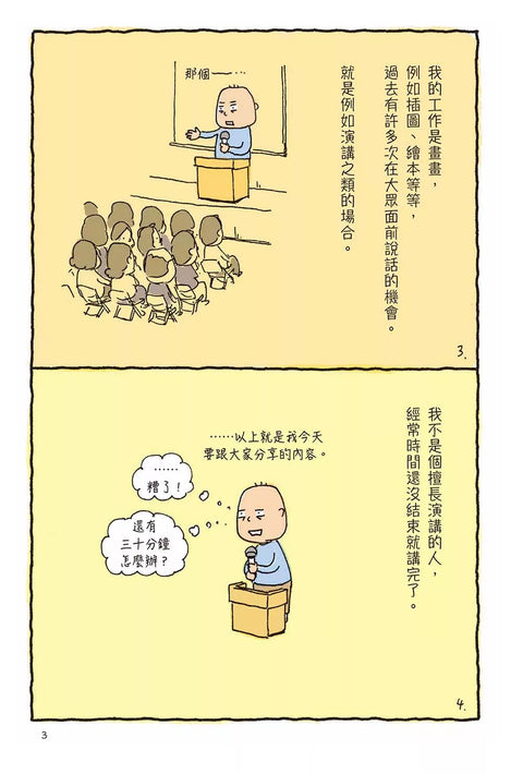 胡思亂想很有用：吉竹伸介的靈感筆記