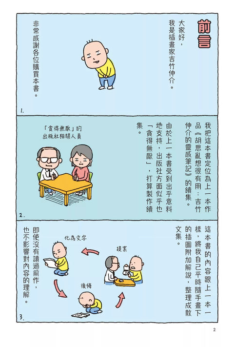 我超想要那個：吉竹伸介的智慧筆記