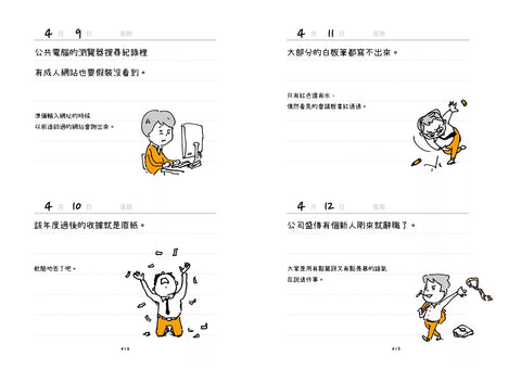 今天也平安下班了呢：上班族生存指南（首刷限定贈品版）