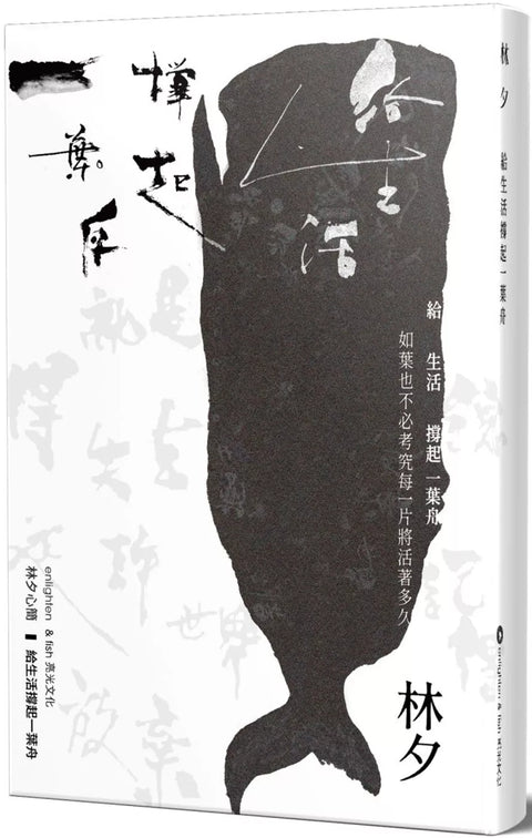 給生活撐起一葉舟