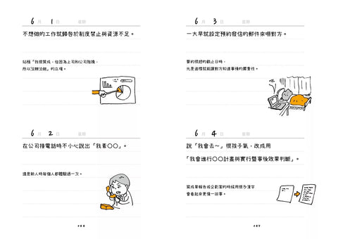今天也平安下班了呢：上班族生存指南（首刷限定贈品版）