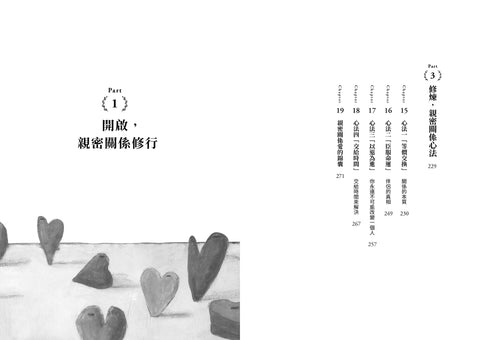 關係不是愛情，而是修行