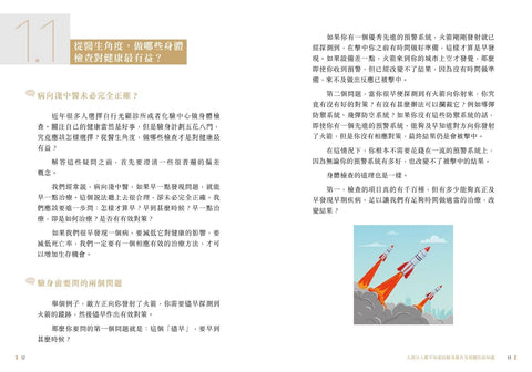 Dr. Rex醫學幼稚園(2)超實用驗身報告知識，輕鬆看懂！