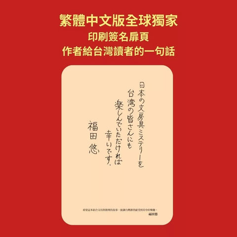京都文具店推理事件簿：真相就藏在墨水中