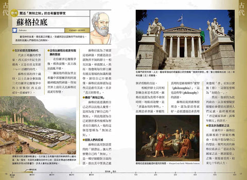 全彩漫畫世界歷史．別冊套書: 人物學習事典+世界遺產學習事典 (共二冊)