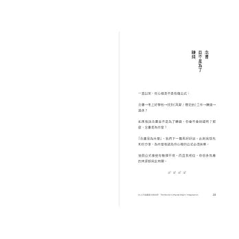 大人只知道部分的世界：寫給年輕的你