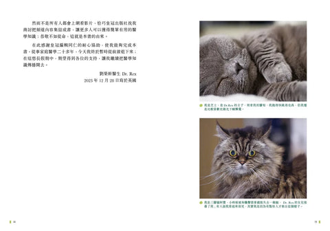 Dr Rex醫學幼稚園――知識可靠實用，一書掌握 | Dr Rex劉榮幹醫生