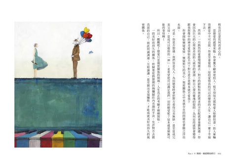 關係不是愛情，而是修行