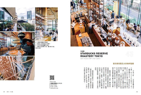 啡嚐日本：走訪五大城市的精品咖啡散策指南，體驗咖啡甜點、空間選物的漫旅享受