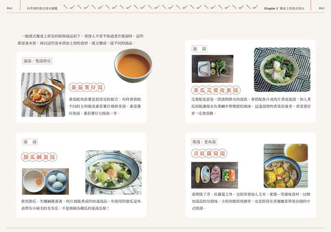 四季裡的港式湯水圖鑑