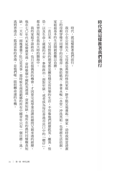 時代推著我們前行：羅冠聰的香港備忘錄