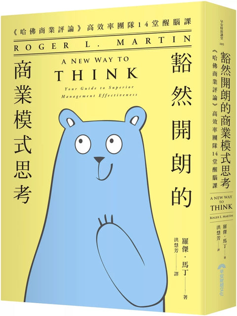 豁然開朗的商業模式思考