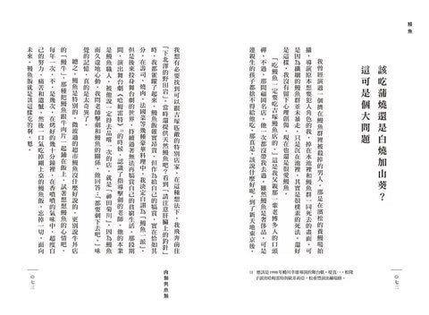 吃貨筆記：孤獨的美食家松重豐的人生美味清單