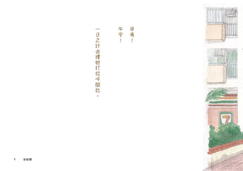 屋邨喵 笑門來福
