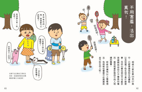 害羞的我也能勇敢說話！ [正向性格修煉術]