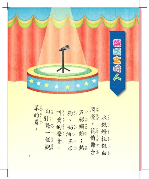 鸚鵡主持人