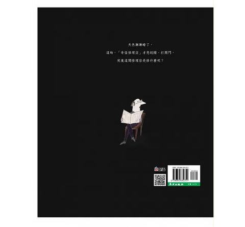 奇怪修理店