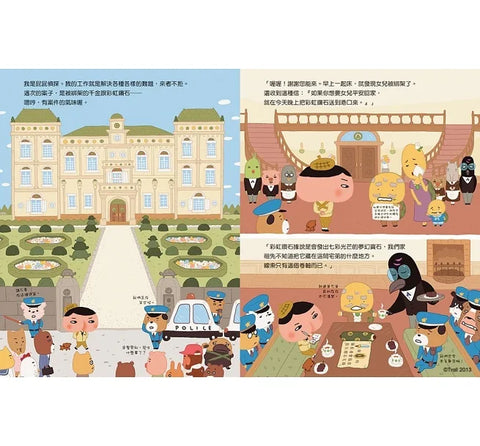 屁屁偵探 噗噗！尋找夢幻的彩虹鑽石