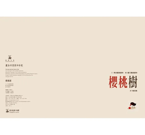 櫻桃樹