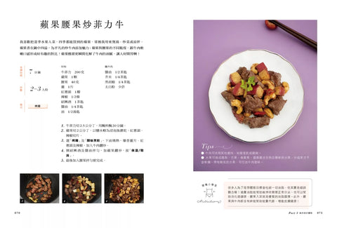 營養美力！萬用鍋研究室2：為夾心世代女性們貼心設想的餐桌營養學！飲食是妳最好的保養