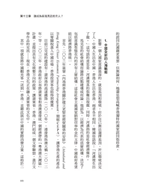 消失的香港： 從鴉片戰爭、97回歸到港版《國安法》，香港如何成為我們「記憶中的」東方明珠？如何再次扮演關鍵之地？