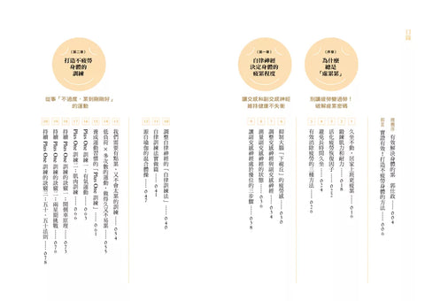 最強疲勞恢復法：國家級體能訓練師教你對抗慢性疲勞，打造不累的體質