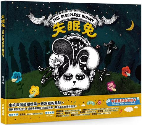失眠兔 ｜The Sleepless Bunny