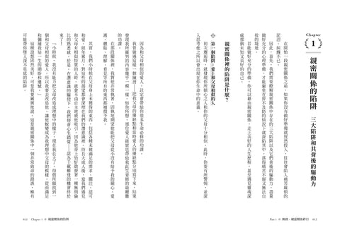 關係不是愛情，而是修行